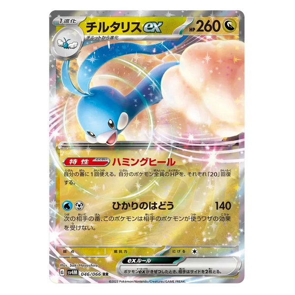 Altaria ex : FUTURE FLASH - 046/066