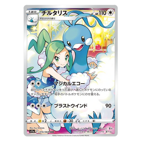 Altaria : INCANDESCENT ARCANA - 074/068