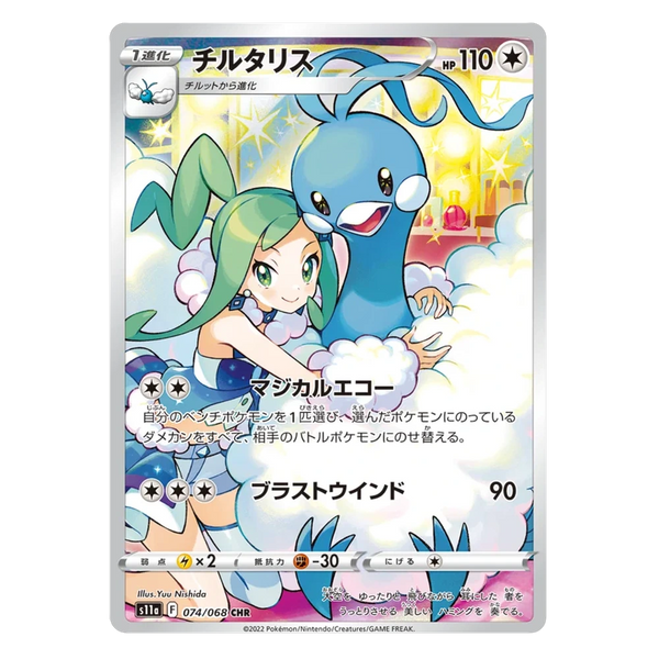 Altaria : INCANDESCENT ARCANA - 074/068