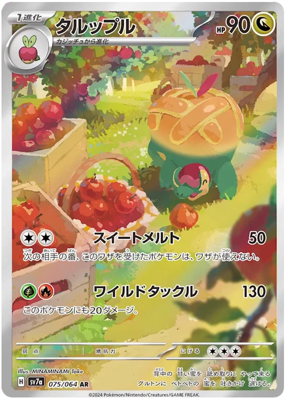 Appletun : PARADISE DRAGONA - 075/064