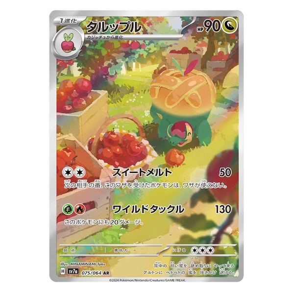 Appletun : PARADISE DRAGONA - 075/064