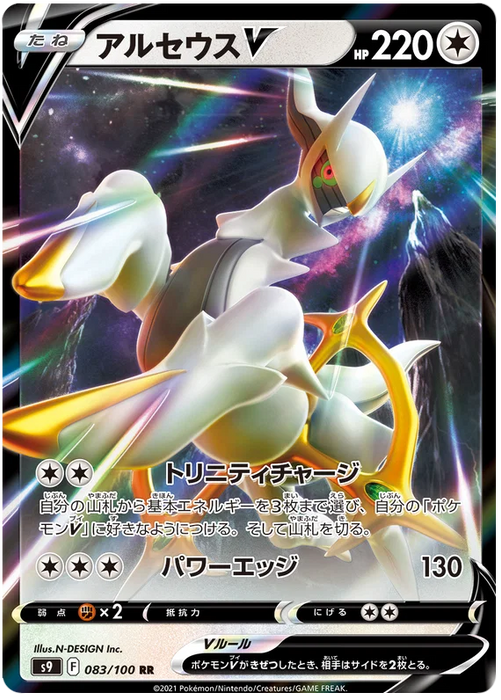 Arceus V : STAR BIRTH - 083/100