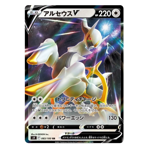 Arceus V : STAR BIRTH - 083/100