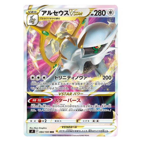 Arceus VSTAR : STAR BIRTH - 084/100