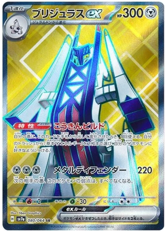 Archaludon ex : PARADISE DRAGONA - 080/064 - Lockett Labs UK
