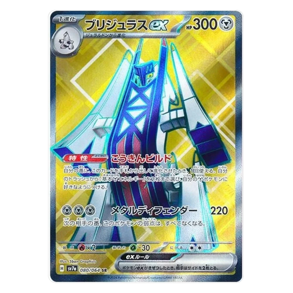 Archaludon ex : PARADISE DRAGONA - 080/064