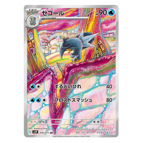 Arctibax : SNOW HAZARD - 076/071