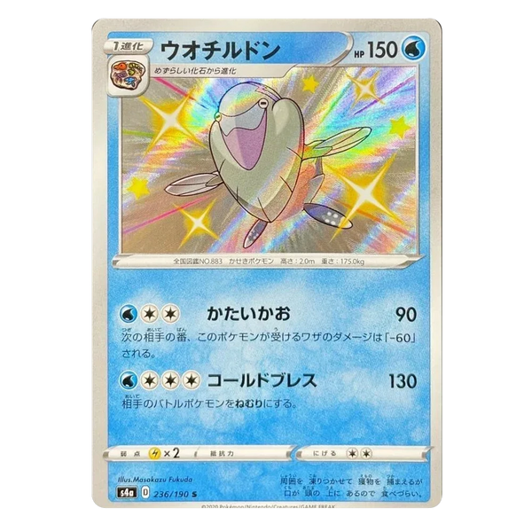 Arctovish : SHINY STAR V - 236/190