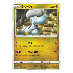 Bagon : CHAMPION ROAD - 043/066