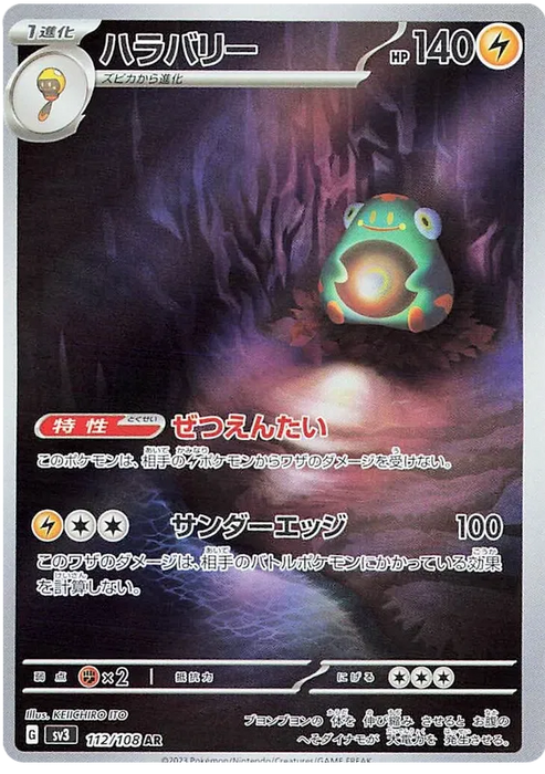 Bellibolt : RULER OF THE BLACK FLAME - 112/108
