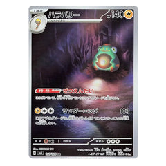 Bellibolt : RULER OF THE BLACK FLAME - 112/108