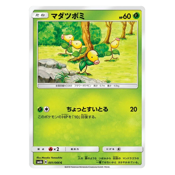 Bellsprout : CHAMPION ROAD - 001/066