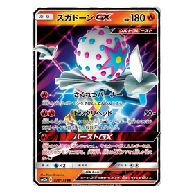 Blacephalon GX : TAG TEAM GX ALL STARS - 028/173