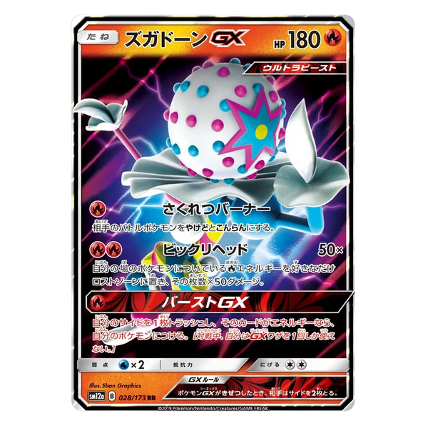 Blacephalon GX : TAG TEAM GX ALL STARS - 028/173