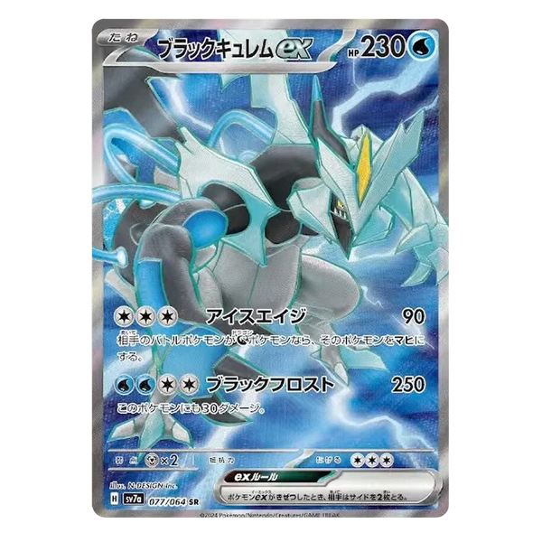 Black Kyurem ex : PARADISE DRAGONA - 077/064