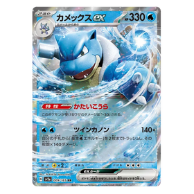 Blastoise ex : POKEMON 151 - 009/165