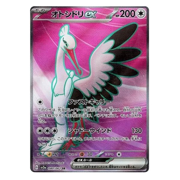 Bombirdier ex : RAGING SURF - 080/062