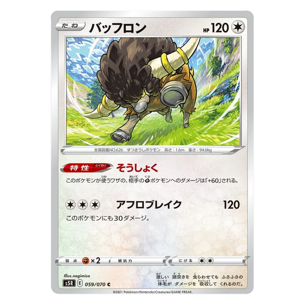 Bouffalant : RAPID STRIKE MASTER - 059/070