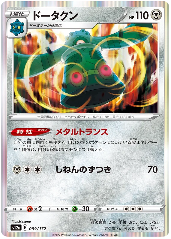 Bronzong : VSTAR UNIVERSE (Holo) - 099/172
