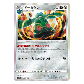 Bronzong : VSTAR UNIVERSE (Holo) - 099/172