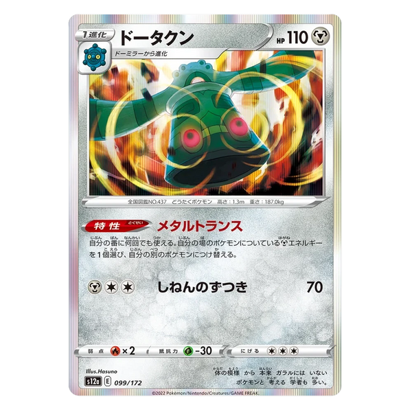 Bronzong : VSTAR UNIVERSE (Holo) - 099/172