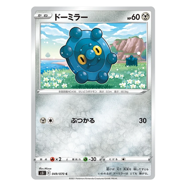 Bronzor : SINGLE STRIKE MASTER - 049/070