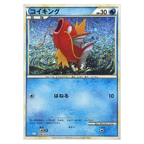 Magikarp : PROMO (Holo) - 006/032 - CLK
