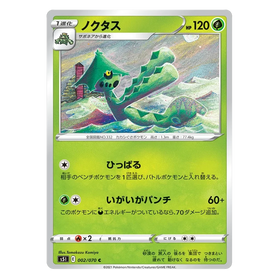Cacturne : SINGLE STRIKE MASTER - 002/070