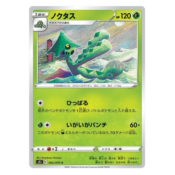 Cacturne : SINGLE STRIKE MASTER - 002/070