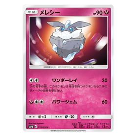 Carbink : FAIRY RISE - 032/050