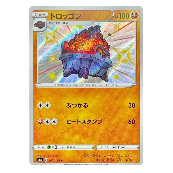 Carkol : SHINY STAR V - 267/190