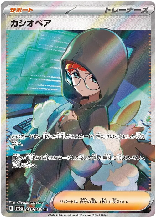 Cassiopeia : NIGHT WANDERER - 085/064