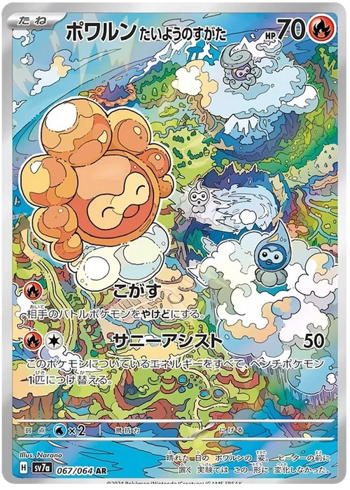Castform Sunny Form : PARADISE DRAGONA - 067/064