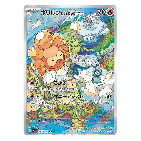 Castform Sunny Form : PARADISE DRAGONA - 067/064