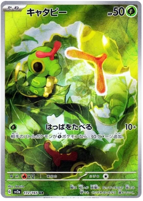 Caterpie : POKEMON 151 - 172/165