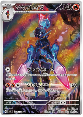 Ceruledge : SUPER ELECTRIC BREAKER - 109/106