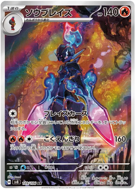 Ceruledge : SUPER ELECTRIC BREAKER - 109/106