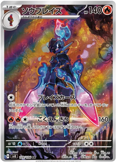 Ceruledge : SUPER ELECTRIC BREAKER - 109/106