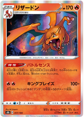 Charizard : VMAX CLIMAX (Holo)  - 017/184