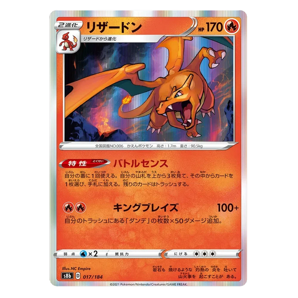 Charizard : VMAX CLIMAX (Holo)  - 017/184
