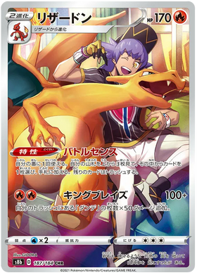 Charizard : VMAX CLIMAX - 187/184