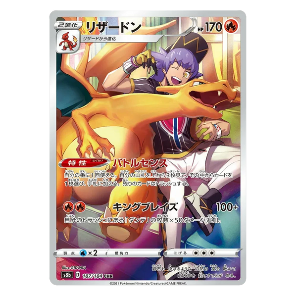 Charizard : VMAX CLIMAX - 187/184