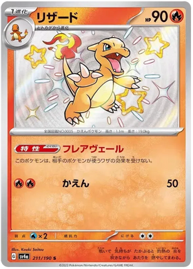 Charmeleon : SHINY TREASURE EX - 211/190