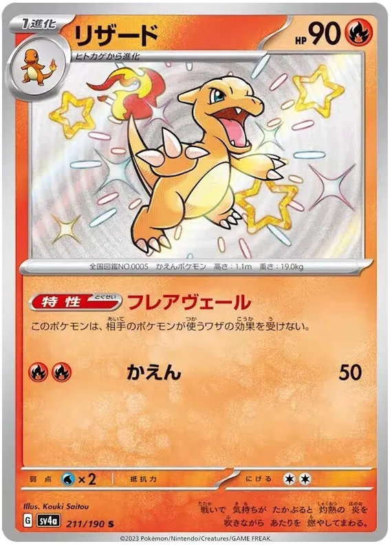 Shiny Treasure ex