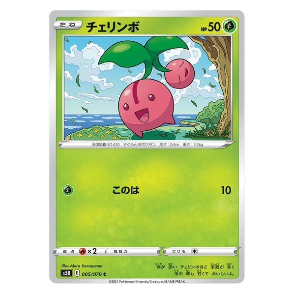 Cherubi : RAPID STRIKE MASTER - 005/070