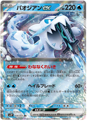 Chien-Pao ex : SNOW HAZARD - 028/071