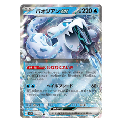 Chien-Pao ex : SNOW HAZARD - 028/071