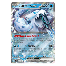 Chien-Pao ex : SNOW HAZARD - 028/071