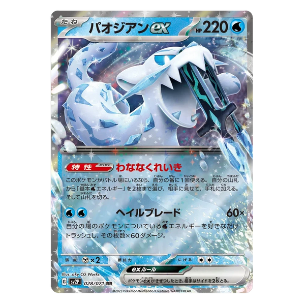 Chien-Pao ex : SNOW HAZARD - 028/071
