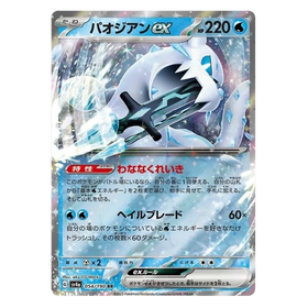 Chien-Pao ex : SHINY TREASURE EX - 054/190